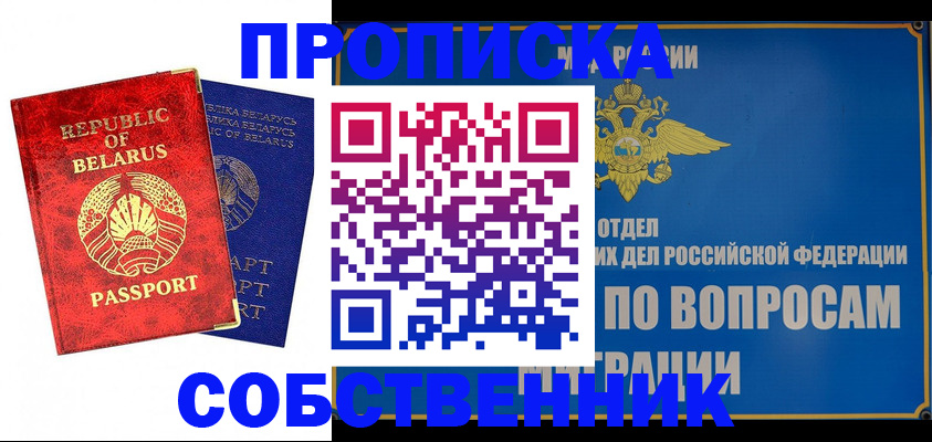 прописка штамп в Елабуге