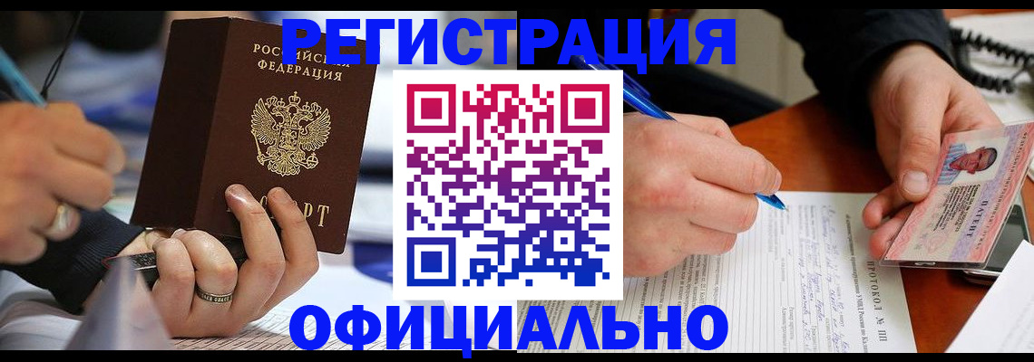 регистрация в Елабуге